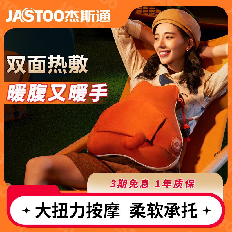 Jastoo杰斯通腰部按摩器颈椎肩