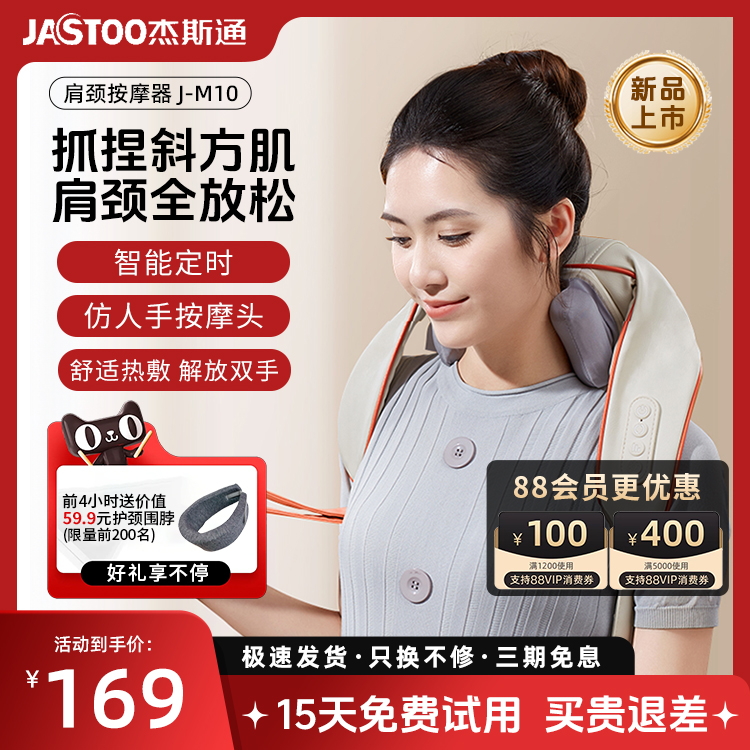 Jastoo杰斯通颈椎按摩器披肩揉