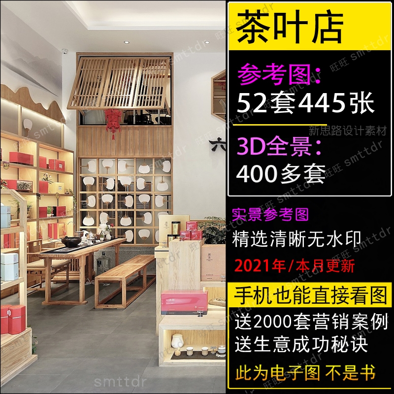 茶叶店装修设计效果图茶室茶馆禅意新中式风格室内实景案例参考图