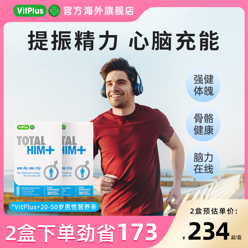 VitPlus+20-50男士每日