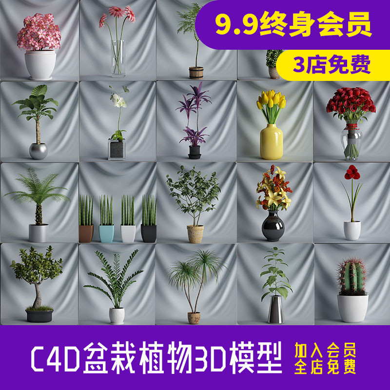 C4D植物环艺绿色树木盆栽花卉绿植家居装饰摆件3D设计模型素材307