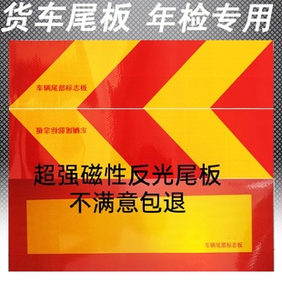 大货车反光板 磁性反光贴货车车辆尾部标志板 汽车反光板斜纹矩形