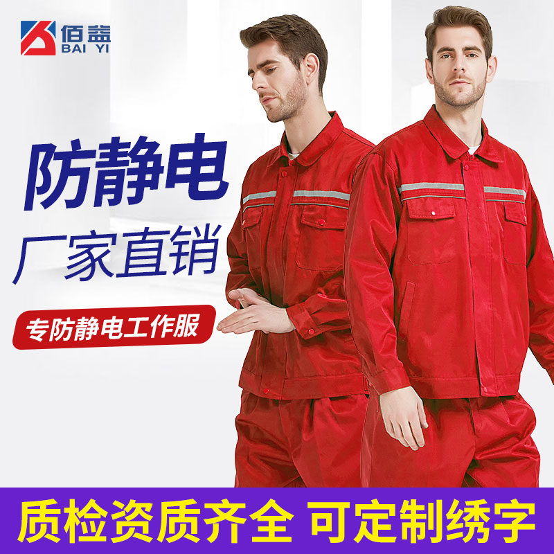防靜電工作服紅色長袖燃氣電子廠爆破加油站加氣站石油工裝套裝在類目 居家日用, 防護用品, 防護服中 - 來自Buy2taobao.com提供專業的淘寶代購服務