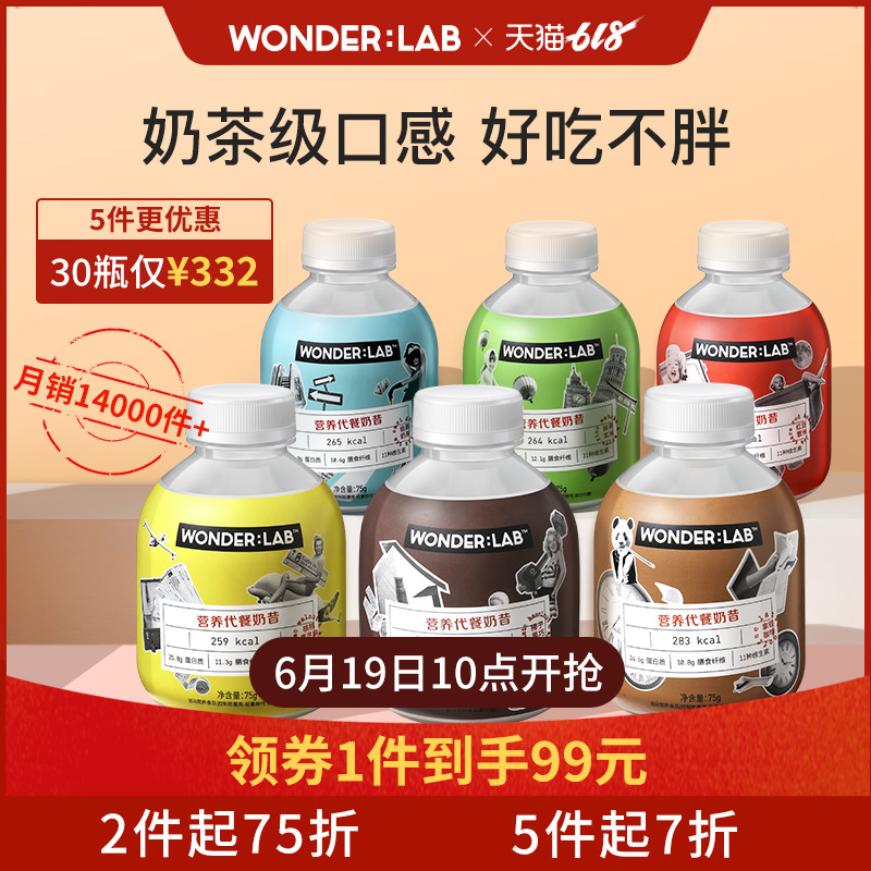 WonderLab嚼嚼代餐奶昔早餐粉粥低红豆薏米营养食品热量脂饱腹6瓶