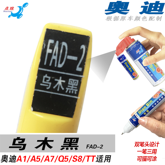 适用A4奥迪A6L乌木黑色自喷漆点涂划痕刮修补漆笔修复汽车油漆面在类目 汽车/用品/配件/改装, 汽车美容/保养/维修, 汽车美容漆/膜/蜡工具, 补漆笔中 - 来自Buy2taobao.com提供专业的淘宝代购服务