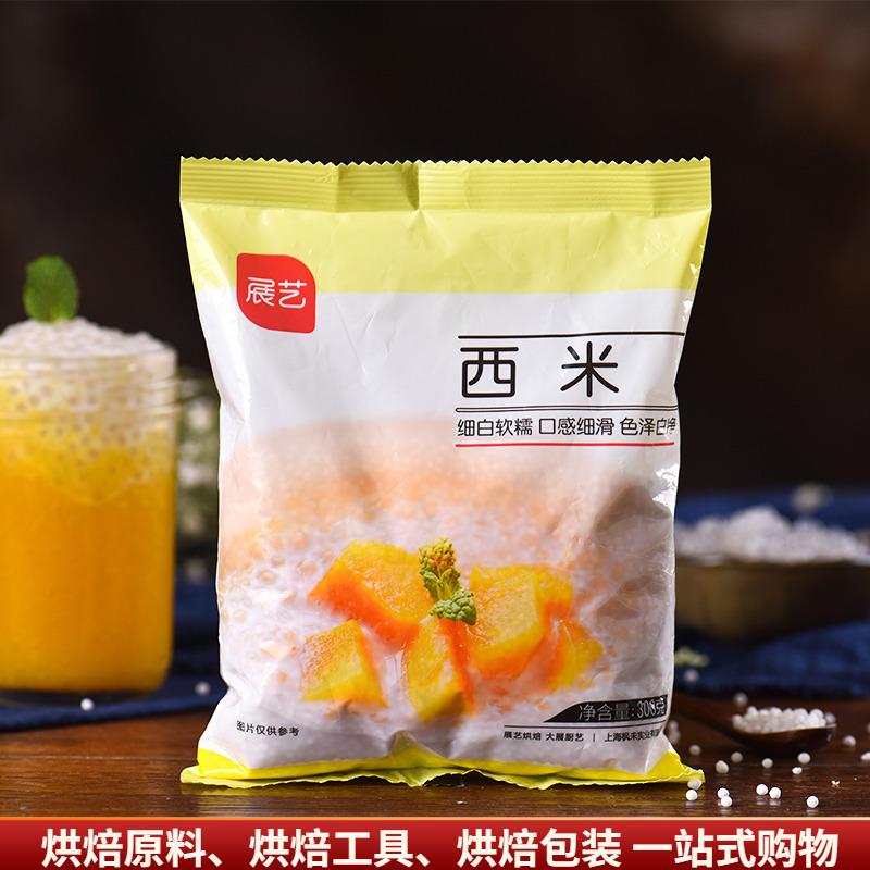 展艺西米300g小白西米椰浆西米露奶茶甜品水果捞套餐原料