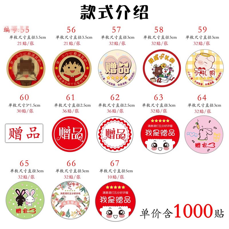 不干胶贴纸封口圆形可爱标签贴惊喜简约外卖礼品贴赠送品小礼品定|msdalam kategori adat peribadi/Design Services/DIY, bekalan pembungkusan adat, pita pembungkusan/pelekat/tag - dari Buy2taobao.com untuk memberikan perkhidmatan ejen Taobao profesional membeli