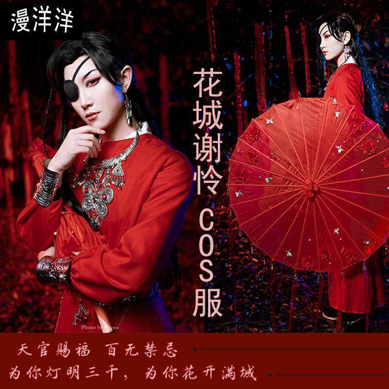 cos天官赐福花城cosplay服装男女女装古装汉服cosplay配件