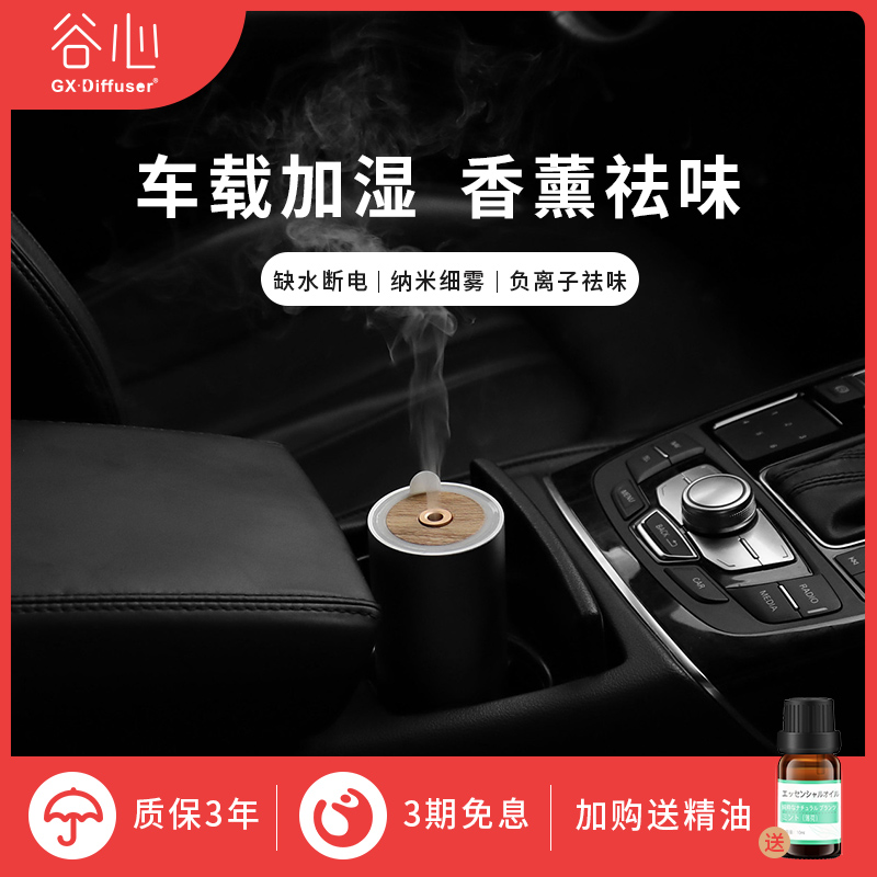 日本谷心車載香薰機加濕器小型便攜usb噴霧器汽車空氣淨化加濕機在類目 生活電器, 加溼器中 - 來自Buy2taobao.com提供專業的淘寶代購服務