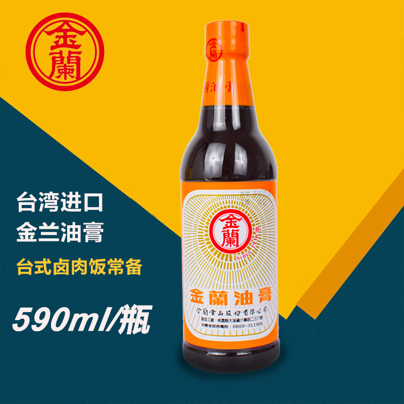 正品 台湾原装进口金兰油膏590ml金兰酱油膏卤肉饭调料理包纯素食
