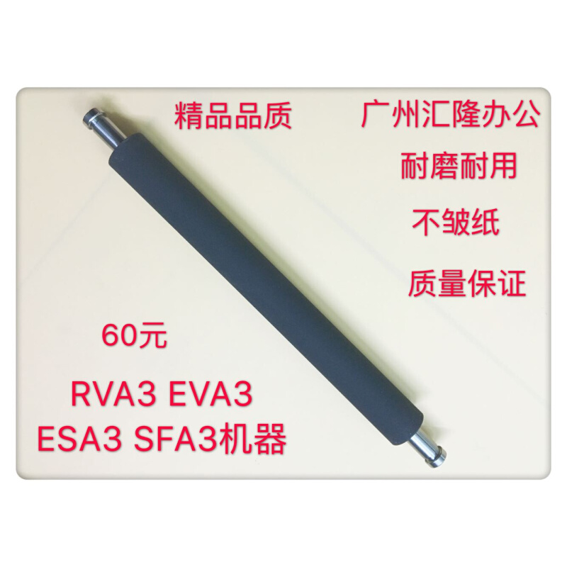 JRVA3 370 RZ570 RZ670 EV3650 EV3790 ES 3790 ES3651压力棍