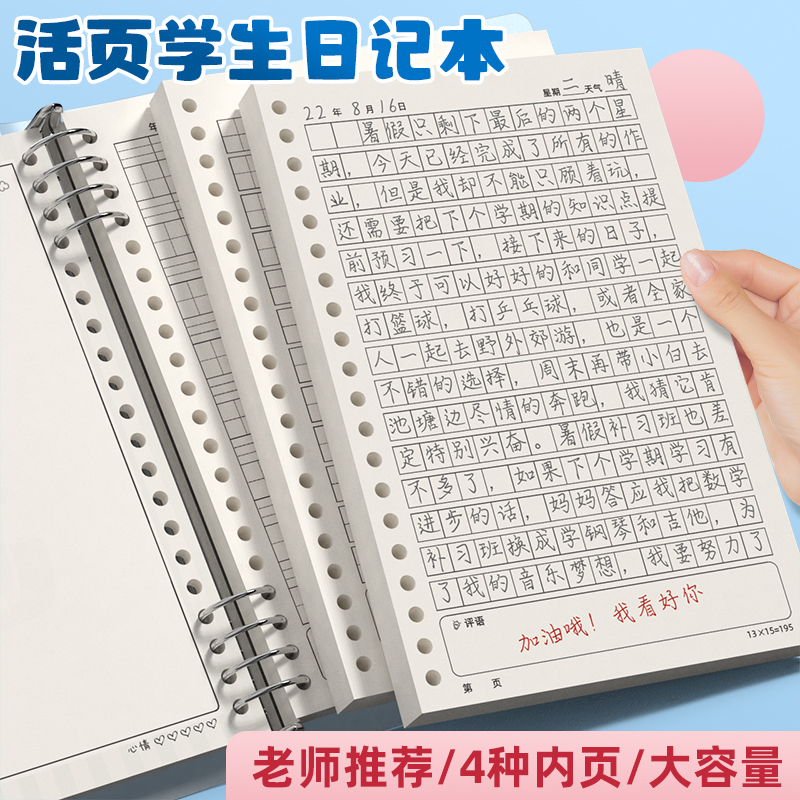 活页日记本小学生一年级二年级三年级男孩女孩儿童笔记本作文本绘画日记本田字格方格拼音写周记本子小学语文