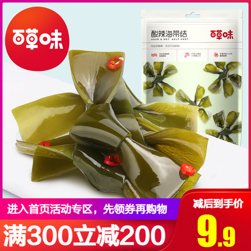 满减【百草味-海带结200g】海带丝小包装海草即食海鲜小吃零食|ruв категории закуски/орехи/специальность, Кальмары/вяленая рыба/морепродукты мгновенный, ламинария закуски - от Buy2taobao.com для оказания профессиональной услуги покупки агента Taobao
