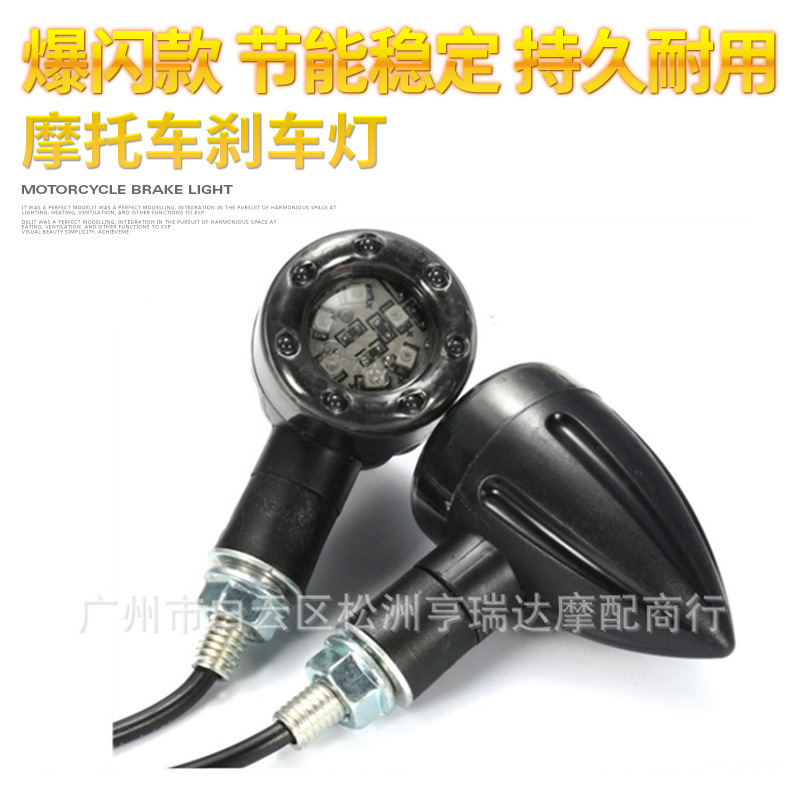 复古哈雷通用摩托车LED后转向信号灯制动刹车灯在类目 摩托车/装备/配件, 其他摩托车用品中 - 来自Buy2taobao.com提供专业的淘宝代购服务