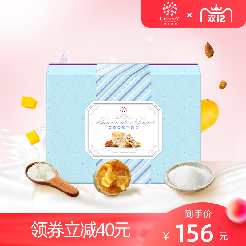 China Taiwan Cherry Grandpa manual nougat starry sky Assorted Gift box 550g blend share leisure time snacksin the Snacks/Nuts/Specialty , Sweets and snacks/Jelly/Pudding , Candy category - from Buy2taobao.com to provide professional Taobao agent buy service