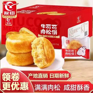 友臣肉松饼整箱原味5斤休闲友成金丝零食品牛可可小吃营养早餐货