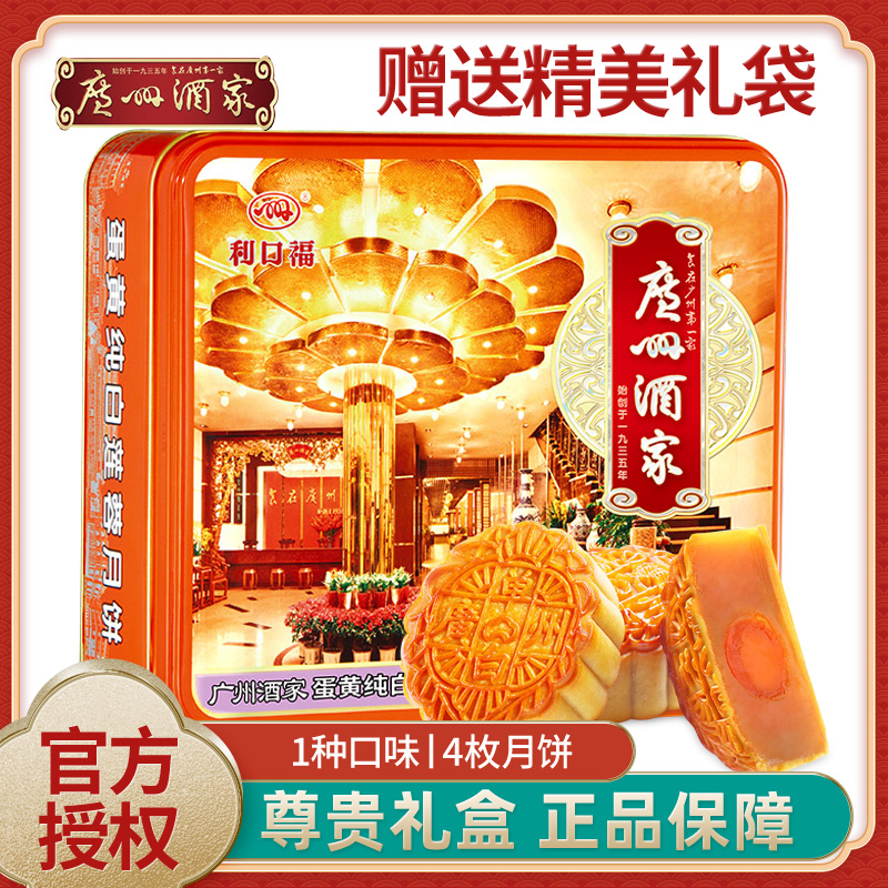 Guangzhou Restaurant Yolk White Lotus Moon Cake Gift box packaging 750g Moon Cake company Group purchase Mid-Autumn Festival Moon Cake Giftsin the Snacks/Nuts/Specialty , Pastry/Dessert , Moon cake category - from Buy2taobao.com to provide professional Taobao agent buy service