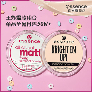 essence香蕉粉饼控油定妆遮瑕持久德国essence干粉蜜粉防水定妆粉