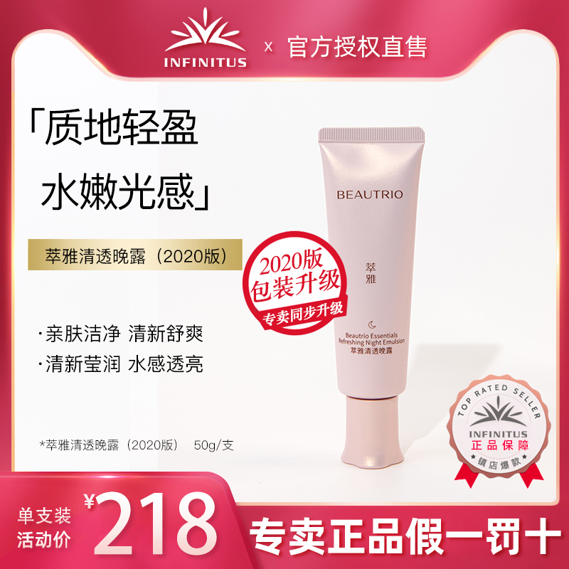 Infinitus Clear and transparent Evening dew Infinite Skin care products quality goods 2020 edition)in the Care cleaners/Sanitary napkins/Paper/Aromatherapy , Personal care service, Oral service category - from Buy2taobao.com to provide professional Taobao agent buy service
