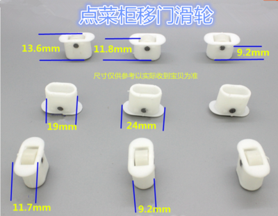 展示柜点菜柜滑轮滚轮小滑轮岛柜门窗柜玻璃轮制冷配件冷柜轴承