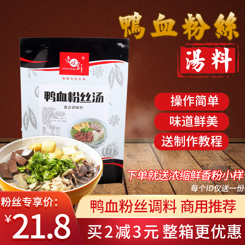 鸭血粉丝汤调料商用老鸭粉丝汤料南京配方鸭血粉丝汤正宗调料家用