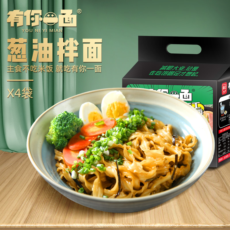 有你一面葱油椒麻拌面4袋刀削面干拌面网红热干面方便速食袋装