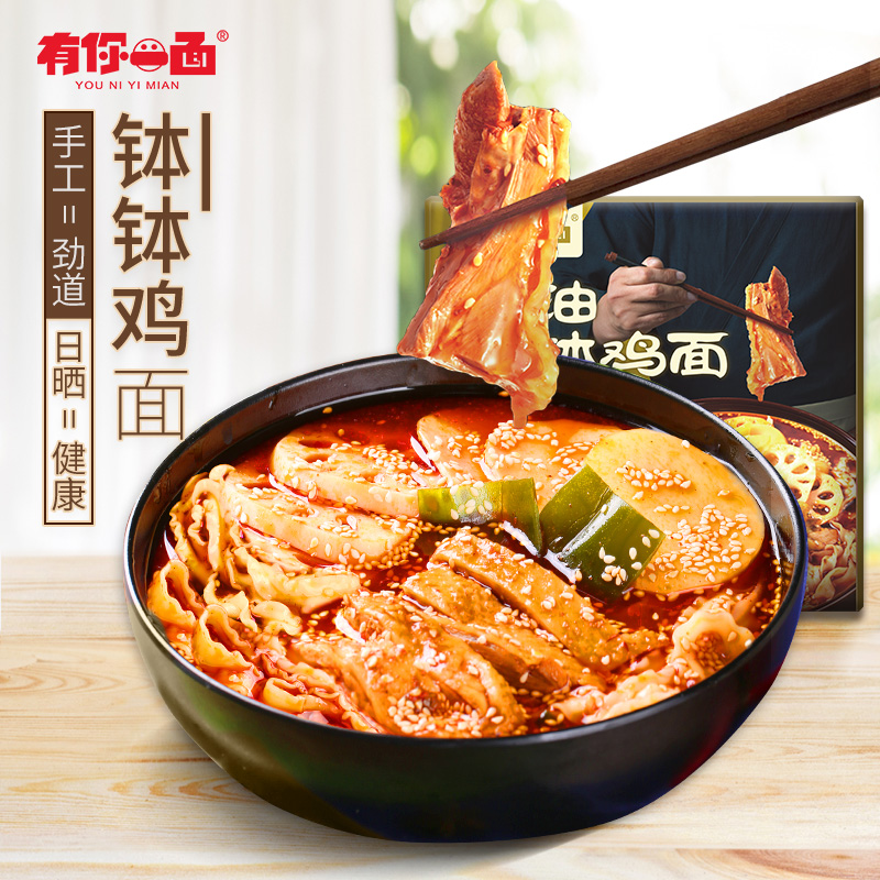 有你一面红油钵钵鸡汤面 网红速食方便拉面 面条拌面3盒装在类目 粮油米面/南北干货/调味品, 方便速食, 方便面/粉丝/米线中 - 来自Buy2taobao.com提供专业的淘宝代购服务