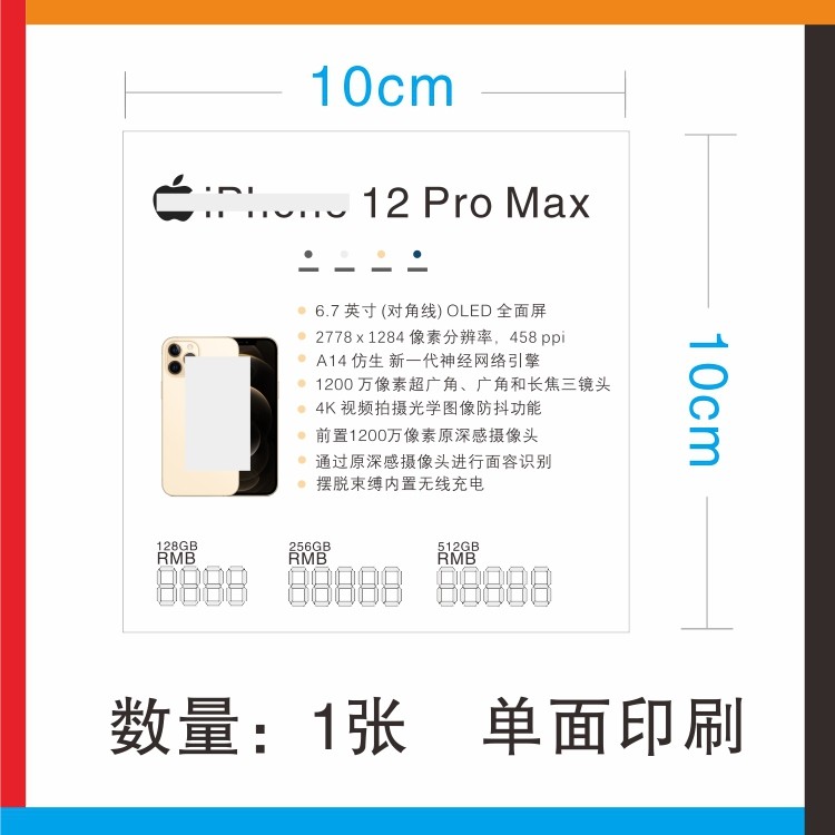 新款苹果手机标价签价格牌 10x10cm水果手机店柜台标签纸价签