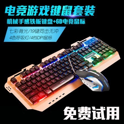 发光键盘鼠标套装 家用键盘机械手感有线网吧网咖七彩炫光金属|ruв категории компьютерное оборудование/дисплей/Компьютерная периферия, клавиатура - от Buy2taobao.com для оказания профессиональной услуги покупки агента Taobao