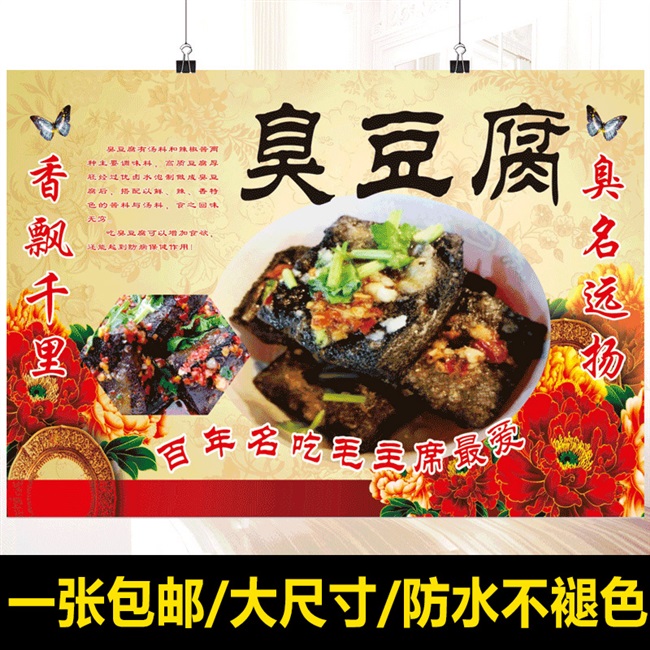 臭豆腐小吃车广告海报图片