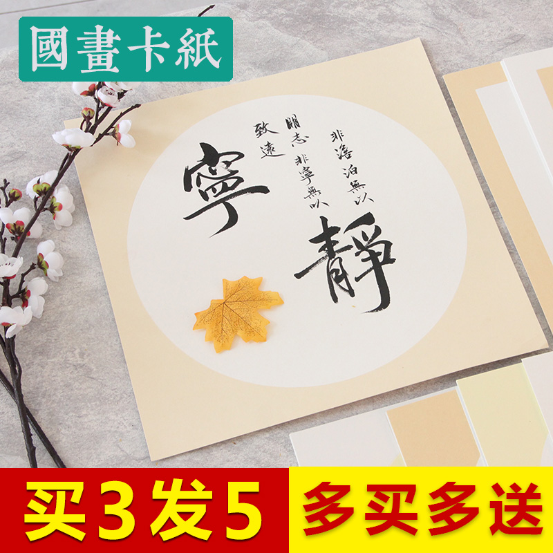 国画卡纸镜面宣纸加厚书法作品纸空白镜片宣纸生宣熟宣免装裱软卡方形