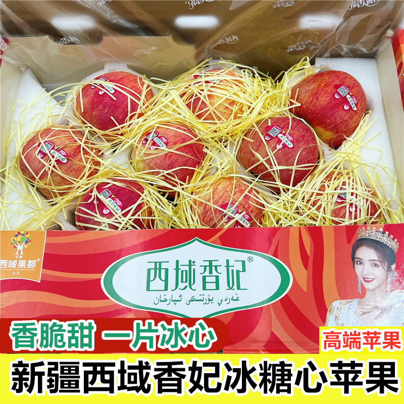 正宗新疆西域香妃一片冰心苹果8斤礼盒装新疆阿克苏冰糖心苹果|ruв категории водной мясо/свежие фрукты и овощи/еда, свежие фрукты, яблоко - от Buy2taobao.com для оказания профессиональной услуги покупки агента Taobao