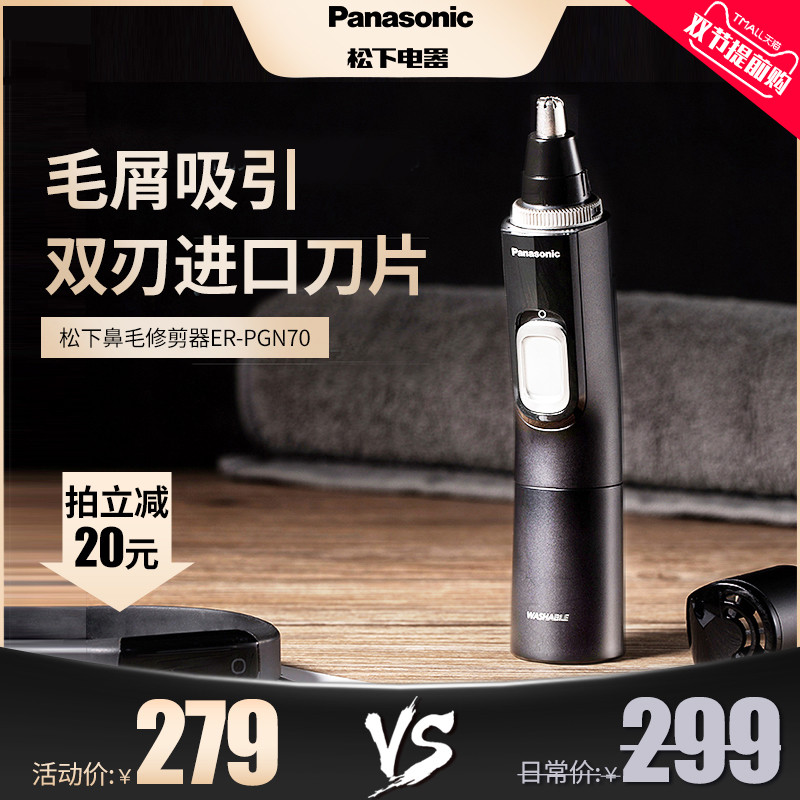 鼻毛修剪器ER-PGN70男士用鼻毛器剃刮去鼻毛修剪刀全身水洗在类目 个人护理/保健/按摩器材, 清洁美容工具, 鼻毛修剪器中 - 来自Buy2taobao.com提供专业的淘宝代购服务