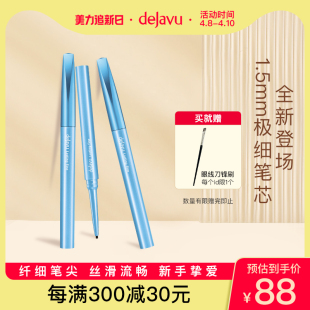 DEJAVU/黛佳碧极细眼线膏笔防水持久不晕染不脱色眼线胶笔初学者