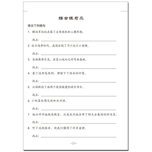 修改病句汇总与练习本小学生一二三四五六年级同步课堂作业专项l