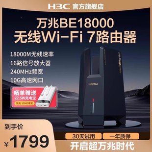 H3C/新华三BE18000万兆路由器WiFi7家用无线穿墙18000M超高速率16颗信号放大器电竞路由大覆盖