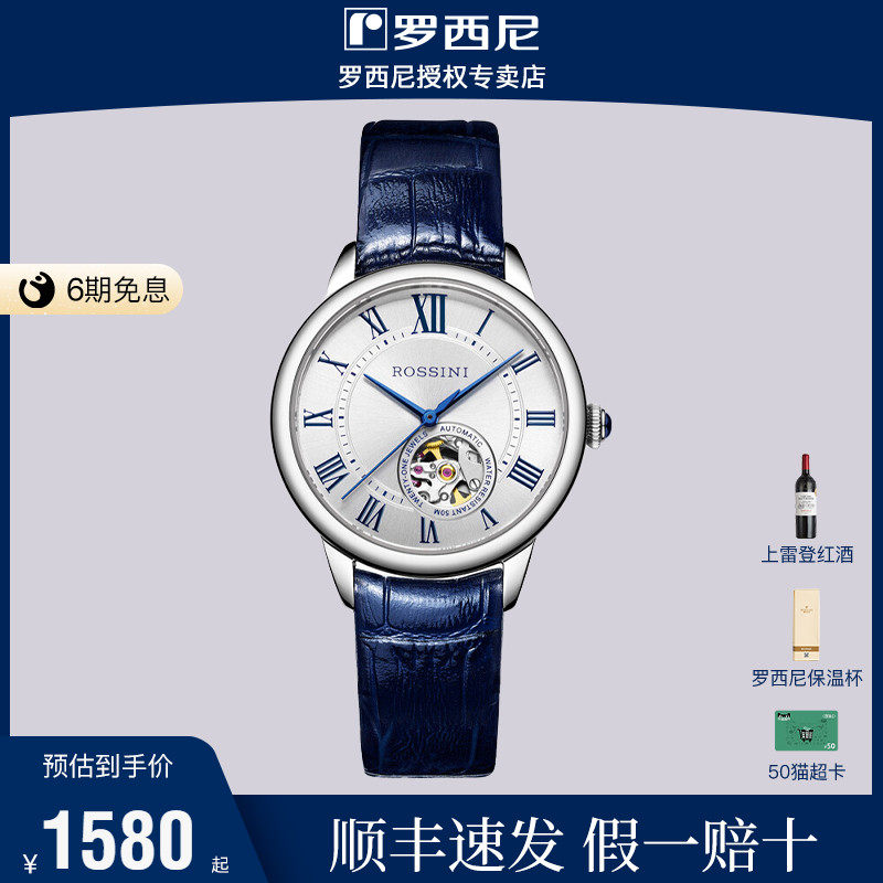 一折罗西尼女表机械_罗西尼手表女35年感恩回馈款蓝爵系列女士机械表