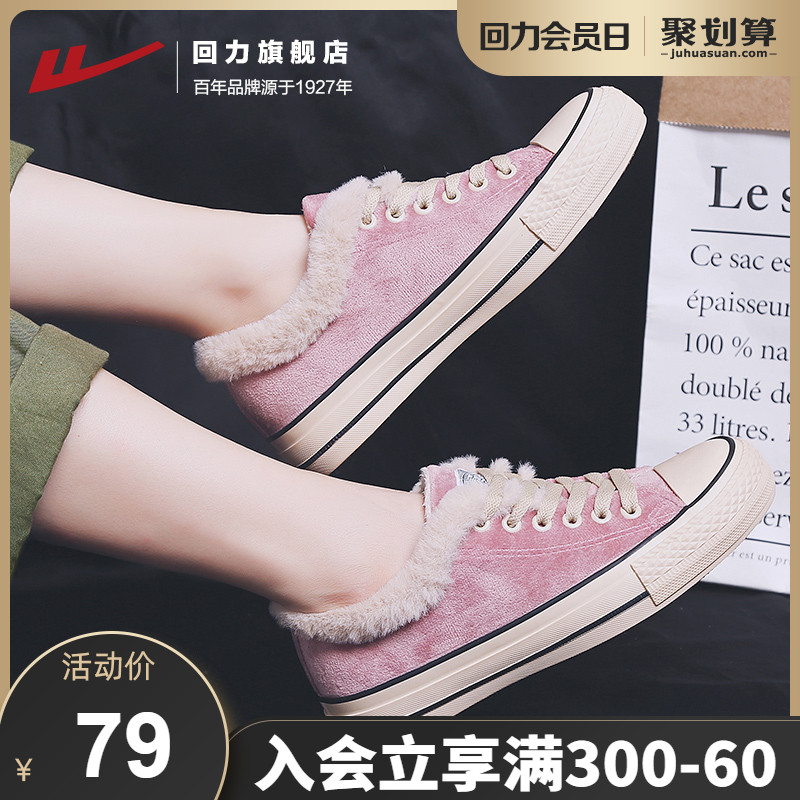 回力旗舰店官方冬季二棉鞋女韩版加绒休闲板鞋学生加厚保暖帆布鞋
