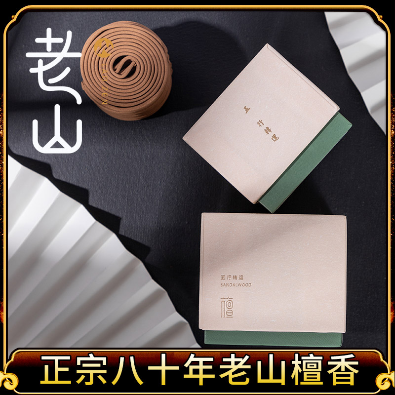 老山香堂 八十年老山檀香盘香 醒脑提神天然薰香中式传统燃香线圈在类目 洗护清洁剂/卫生巾/纸/香薰, 香熏用品, 香熏香料中 - 来自Buy2taobao.com提供专业的淘宝代购服务