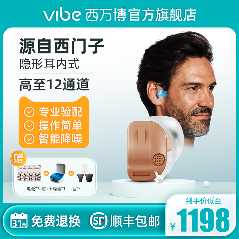 西万博源自西门子助听器老人专用正品耳聋耳背旗舰店隐形年轻人|ruв категории ОТК лекарств/медицинское оборудование/МФПР товаров, медицинское оборудование, слуховой аппарат - от Buy2taobao.com для оказания профессиональной услуги покупки агента Taobao