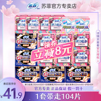 苏菲卫生巾女正品姨妈巾整箱组合装量大防漏日夜用薄款旗舰官网
