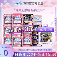 苏菲卫生巾女整箱日用夜用290产妇后姨妈巾组合装正品官方旗舰店