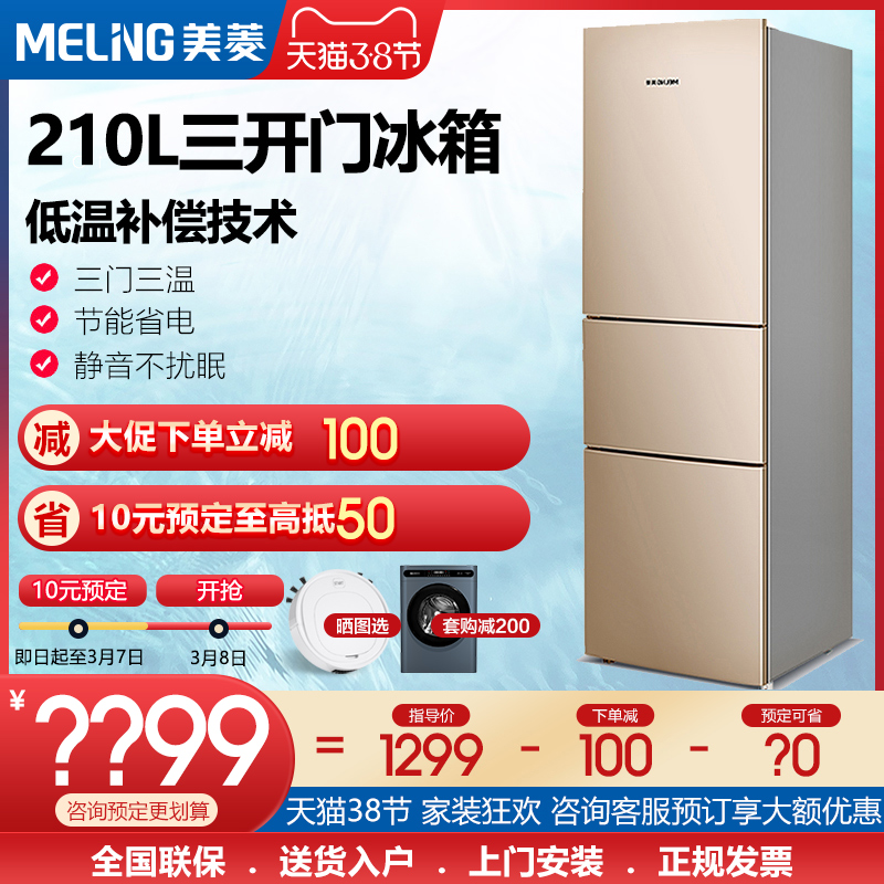 美菱 BCD-210L3CX 小型宿舍租房家用三开门节能静音电冰箱软冷冻在类目 大家电, 冰箱中 - 来自Buy2taobao.com提供专业的淘宝代购服务