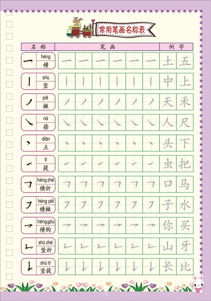 一年级字帖上册幼儿园儿童小学生凹槽铅笔书法笔画笔顺魔法练字板