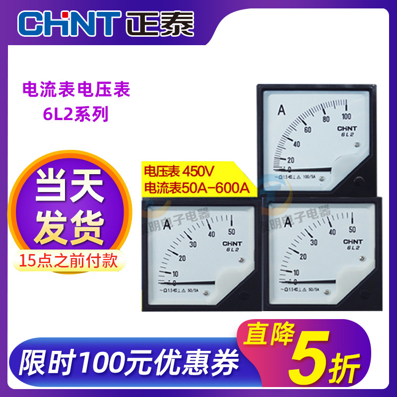 正泰指针式电流安培表6L2-A交流V机械安装仪表电压表表头450V50A在类目 五金/工具, 仪器仪表, 其它仪表仪器中 - 来自Buy2taobao.com提供专业的淘宝代购服务