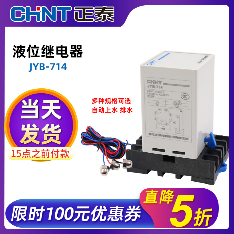 正泰液位继电器开关全自动水位控制器水泵探头jyb-714 380v 220v在类目 五金/工具, 仪器仪表, 其它仪表仪器中 - 来自Buy2taobao.com提供专业的淘宝代购服务