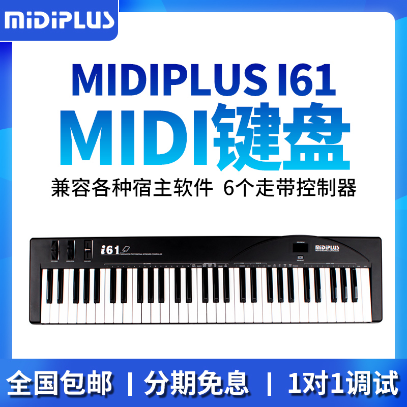 Midiplus I61 标准钢琴键 入门级编曲MIDI键盘61键 接ipad|msdalam kategori Alat muzik/Guitar/Piano/Fitting, instrumen MIDI/komputer Muzik, keyboard MIDI - dari Buy2taobao.com untuk memberikan perkhidmatan ejen Taobao profesional membeli