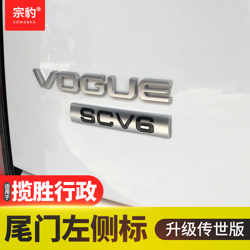 宗豹 VOGUE字母标SCV6车标后尾标尾门V8侧标适用于路虎揽胜行政版|msdalam kategori kereta/artikel/Fitting/Refit, aksesori luar automotif/pemasangan hiasan/melindungi, aksesori luar automotif, pelekat hiasan kereta - dari Buy2taobao.com untuk memberikan perkhidmatan ejen Taobao profesional membeli