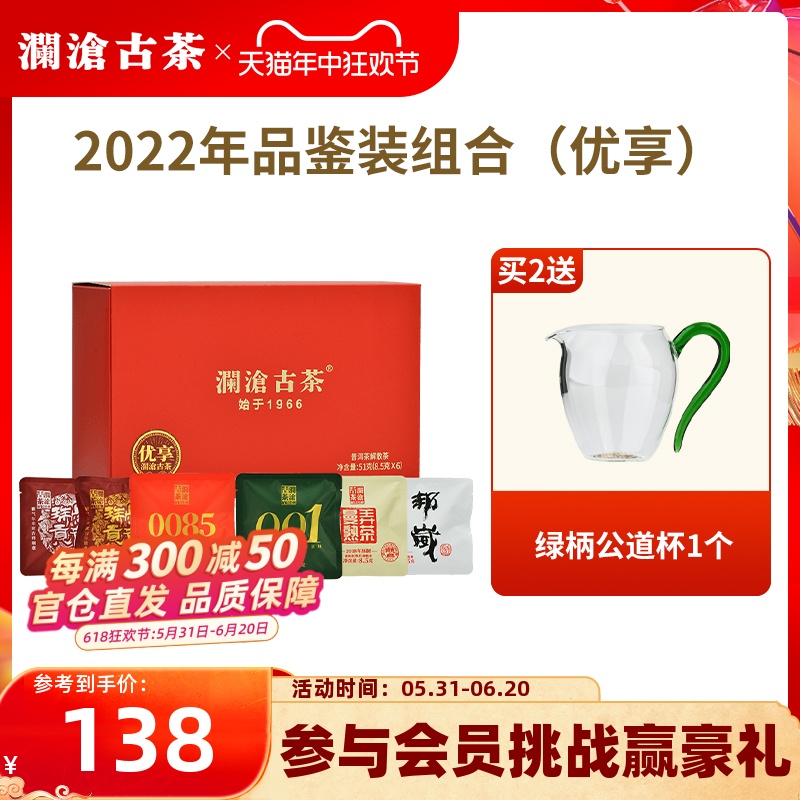 【品牌直营】澜沧古茶2022年品鉴