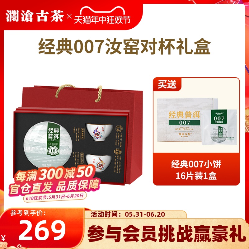 【品牌直营】澜沧古茶2021经典0